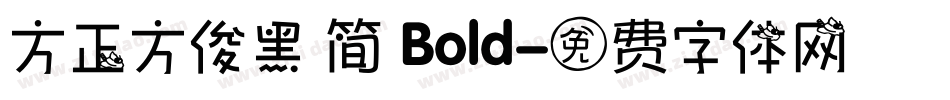 方正方俊黑 简 Bold字体转换